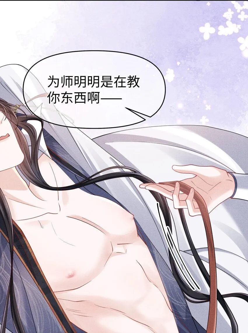 第18话 床上教学 第6页