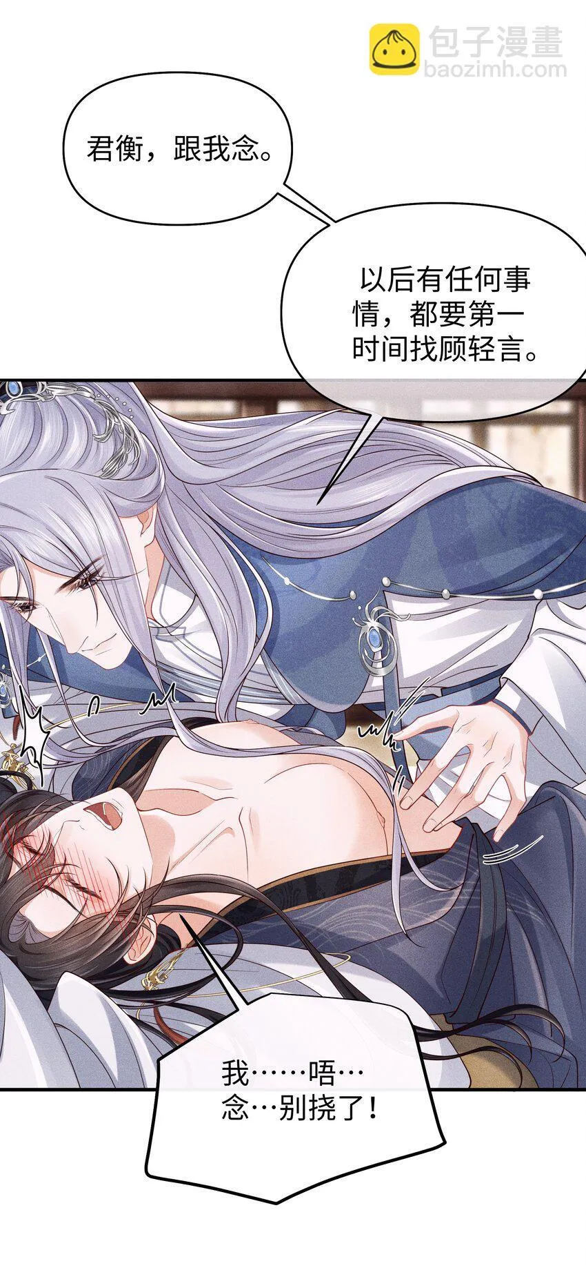 第18话 床上教学 第12页