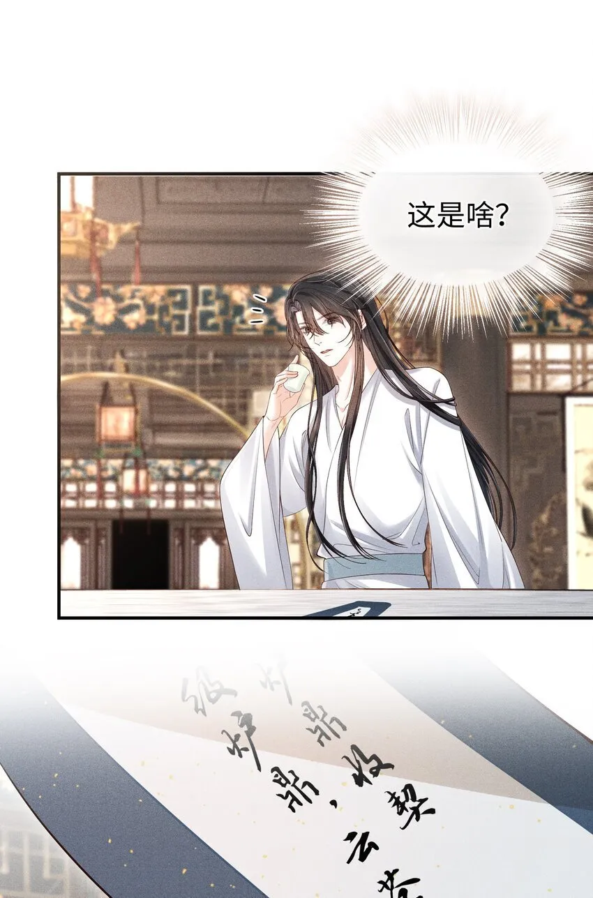 第18话 床上教学 第25页