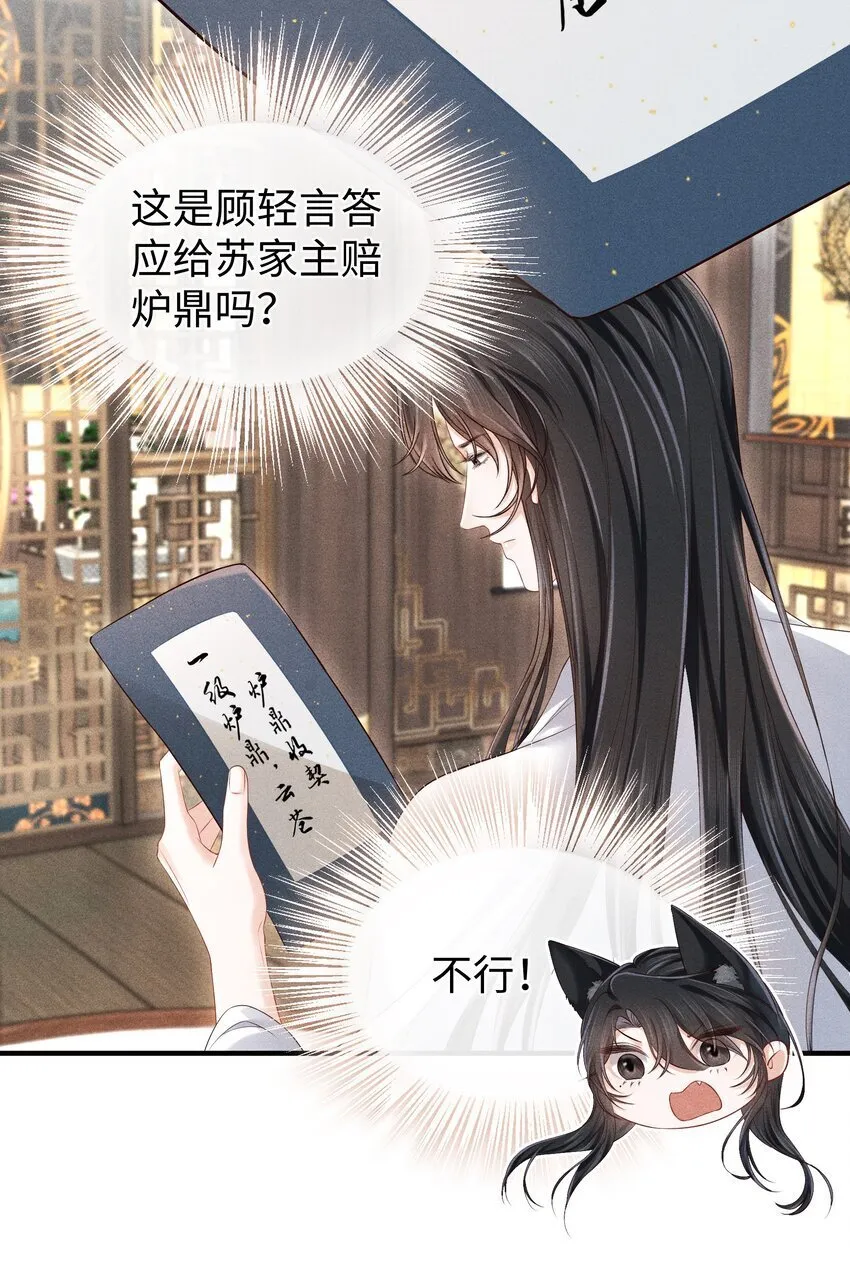 第18话 床上教学 第26页