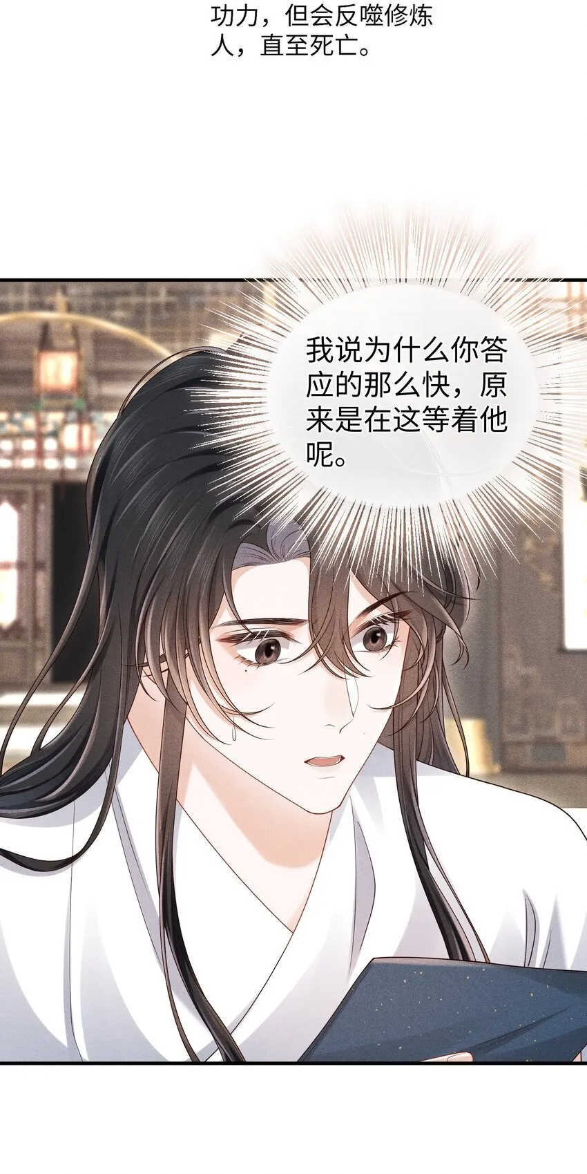 第18话 床上教学 第30页