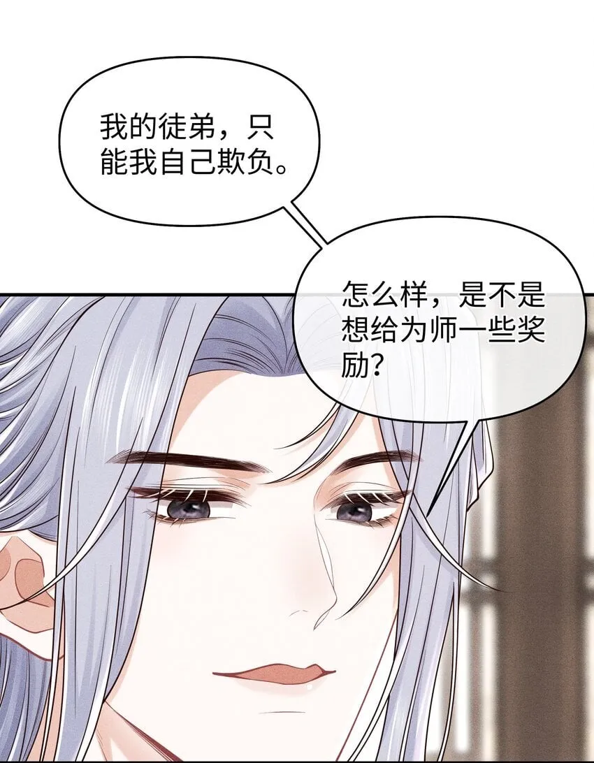 第18话 床上教学 第32页