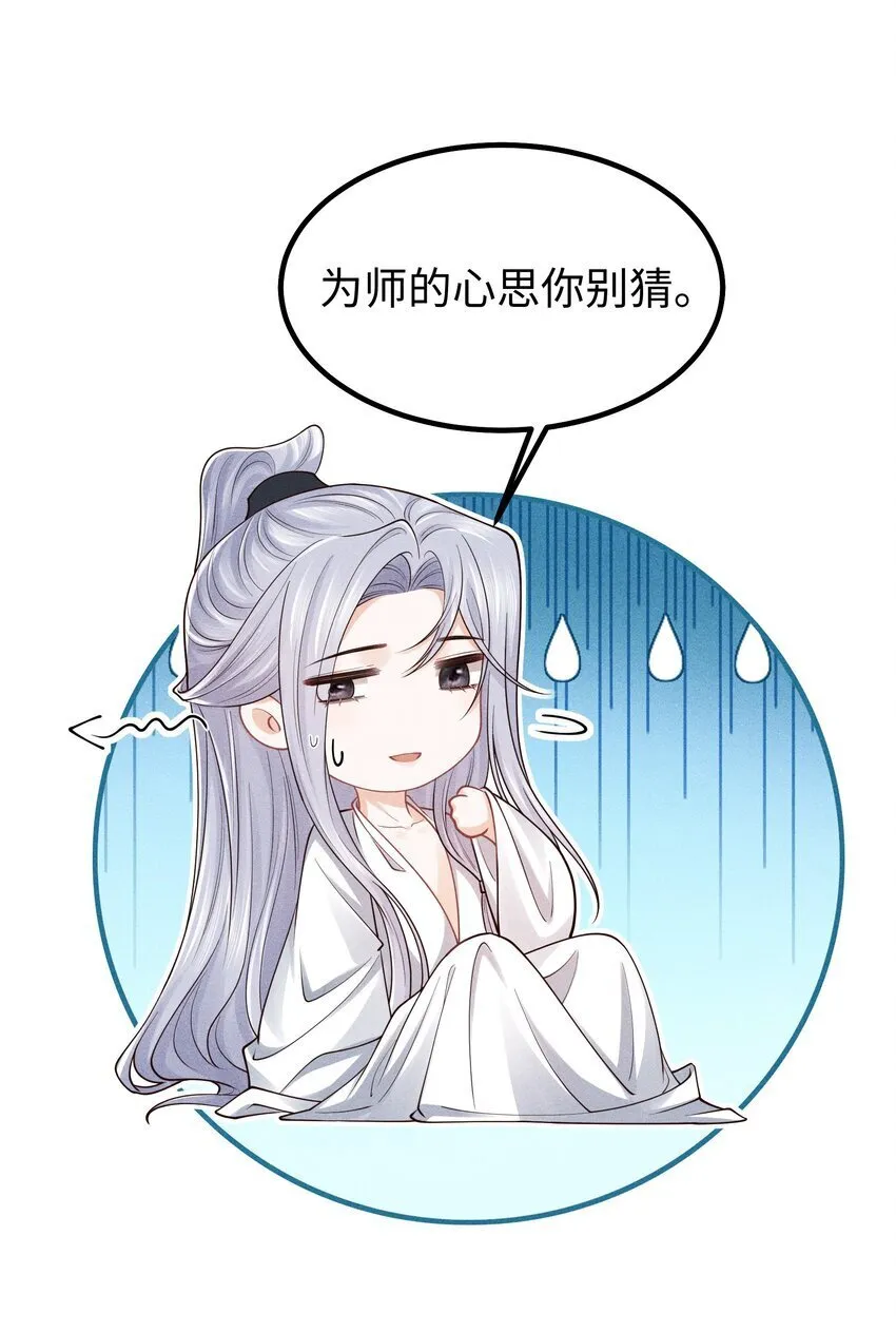 第18话 床上教学 第36页