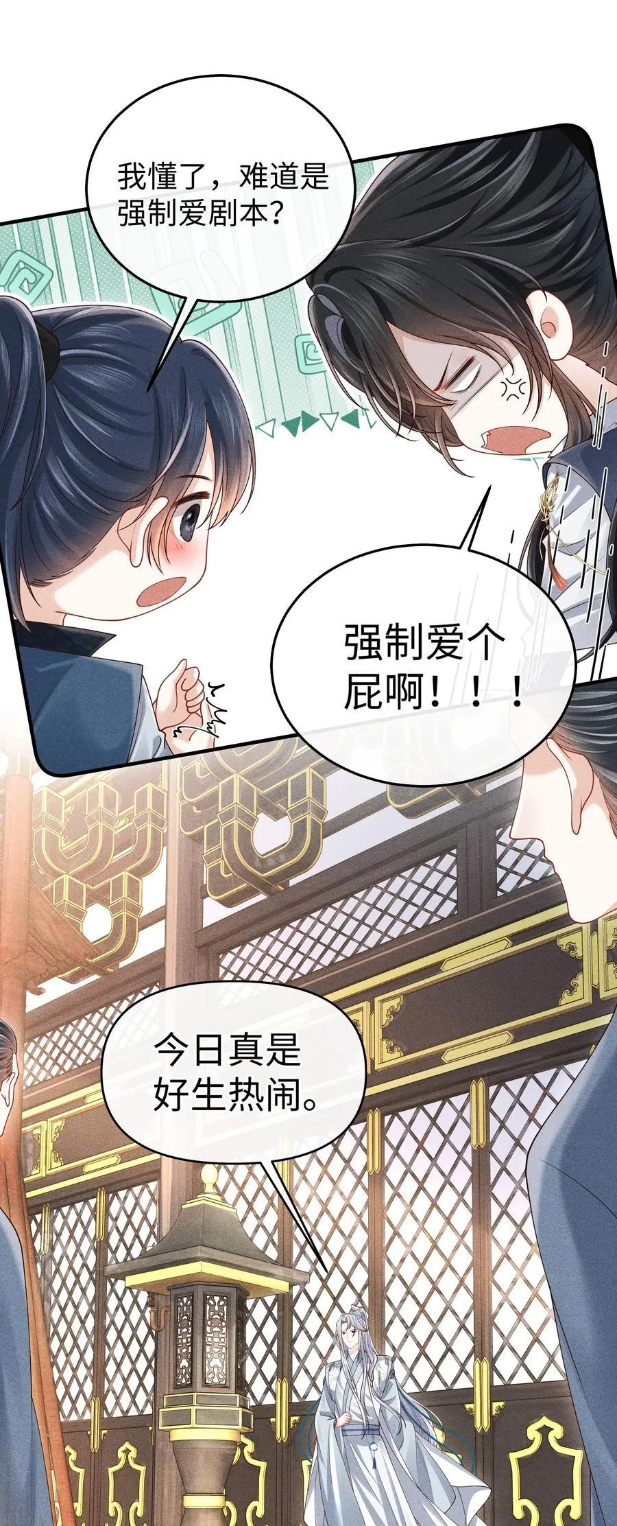 20 本仙君比较喜欢吃 第6页