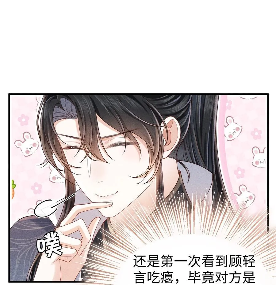 20 本仙君比较喜欢吃 第10页
