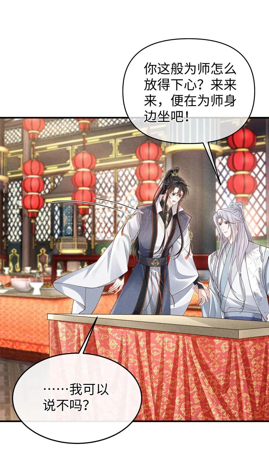 20 本仙君比较喜欢吃 第16页