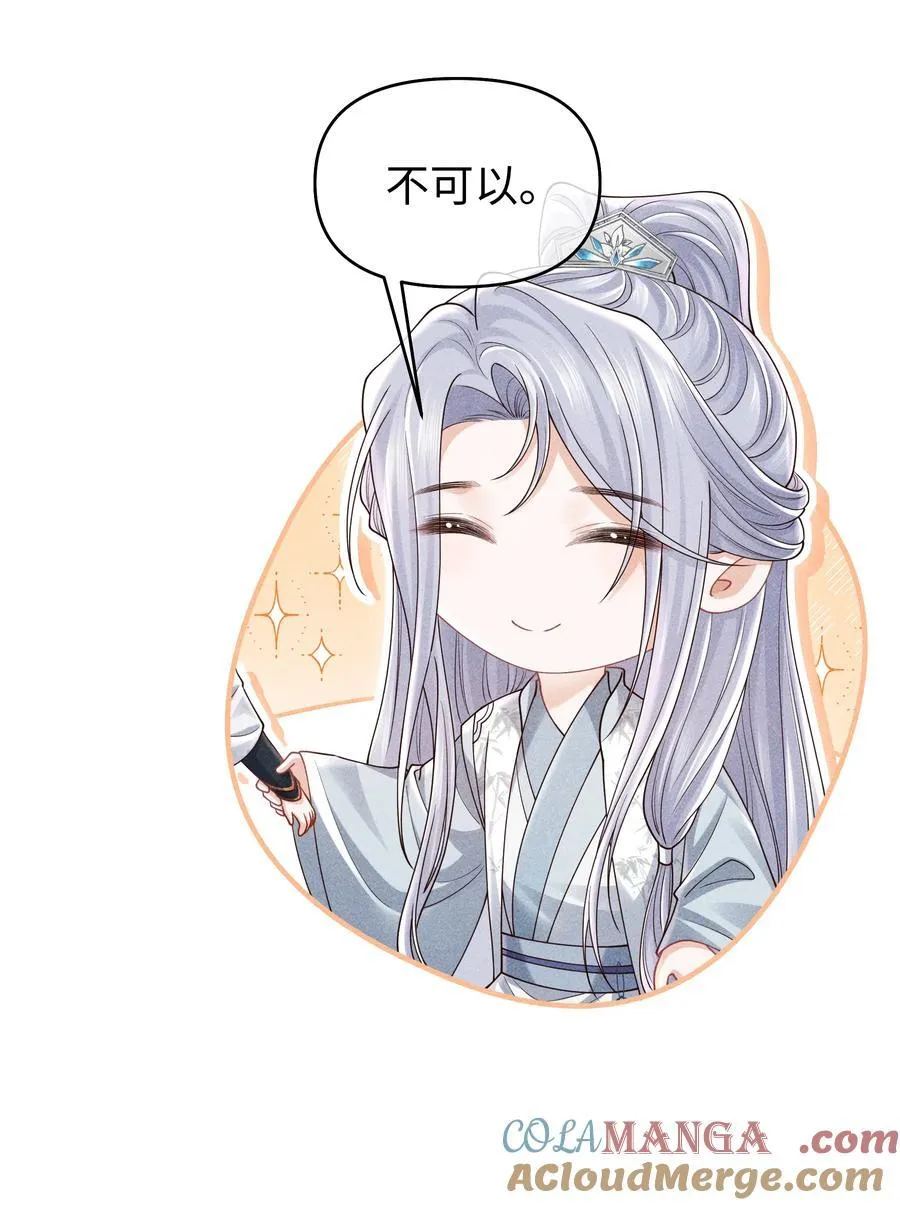 20 本仙君比较喜欢吃 第17页