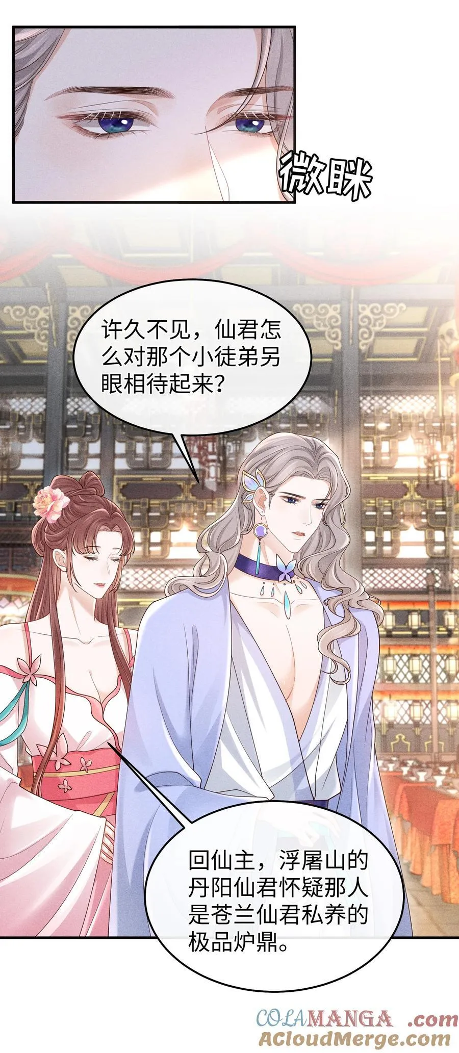 20 本仙君比较喜欢吃 第19页