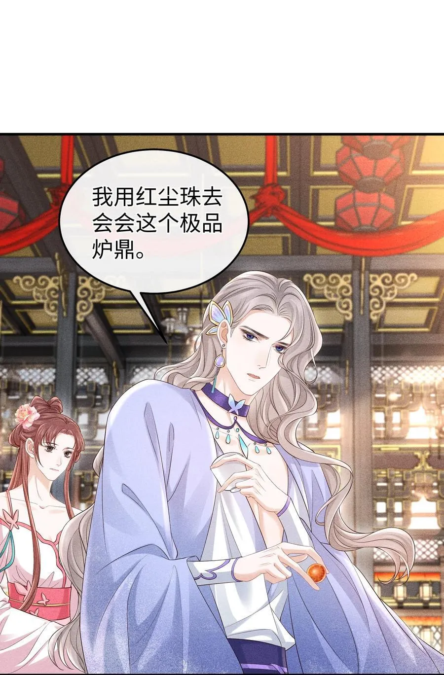 20 本仙君比较喜欢吃 第20页