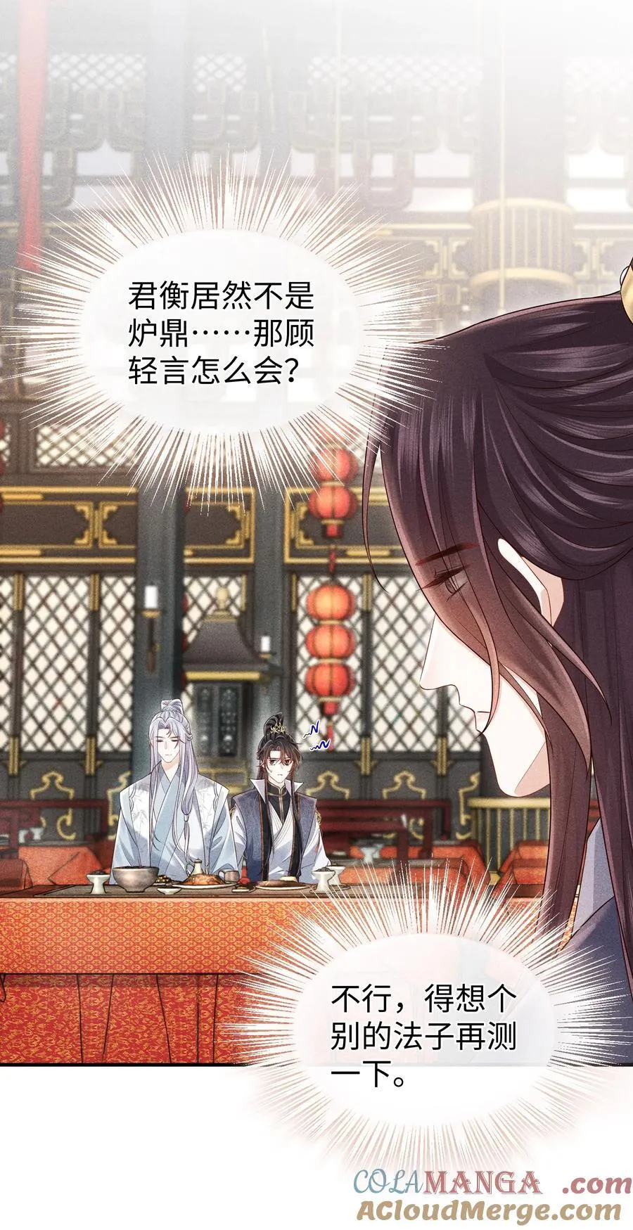 20 本仙君比较喜欢吃 第23页