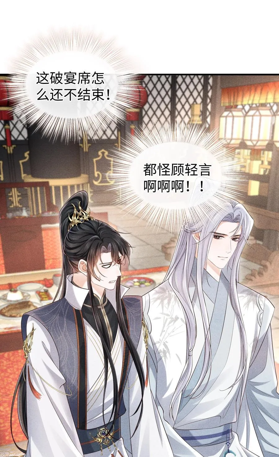 20 本仙君比较喜欢吃 第24页