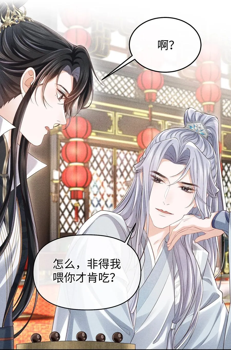 20 本仙君比较喜欢吃 第26页