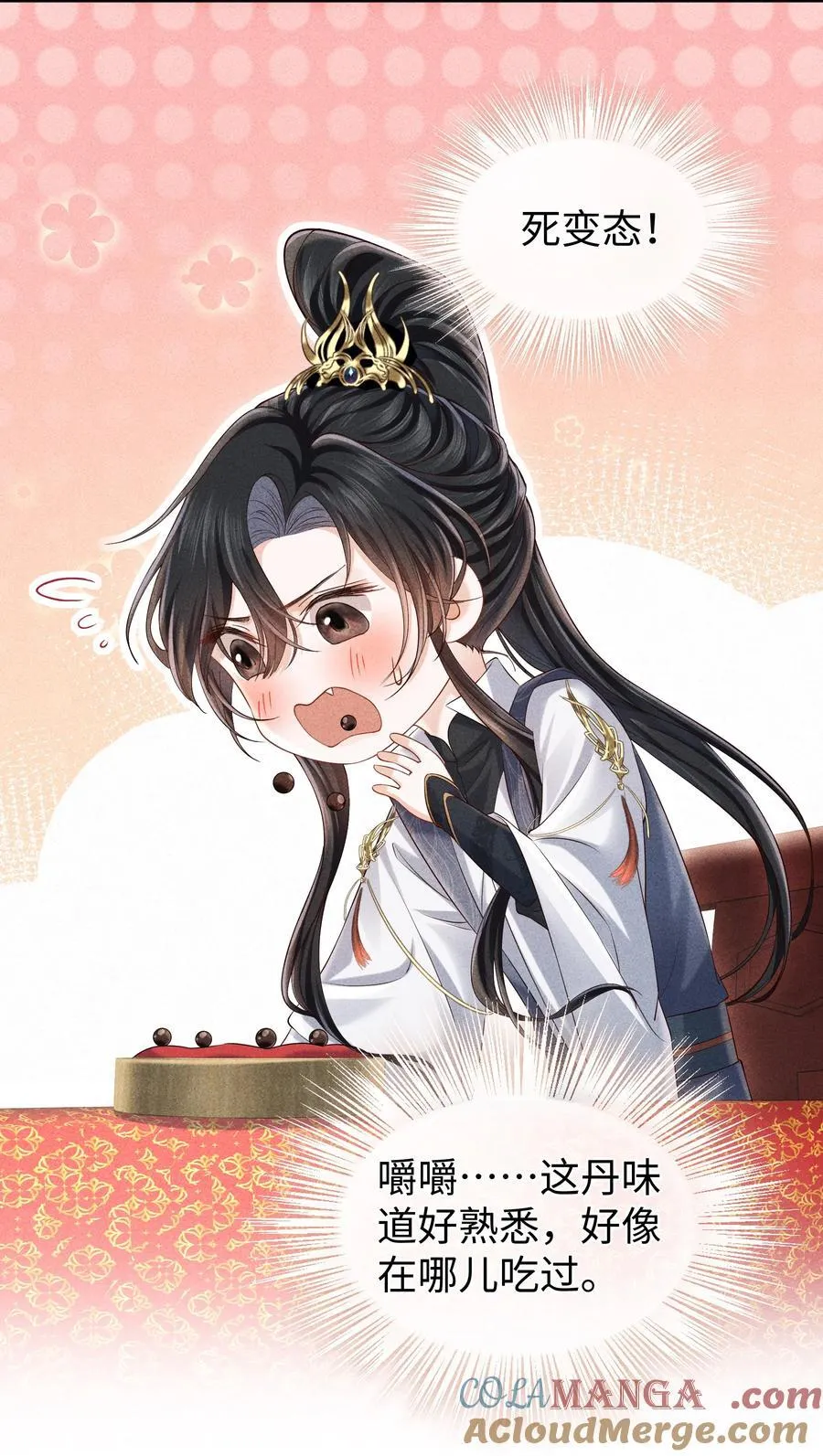 20 本仙君比较喜欢吃 第27页