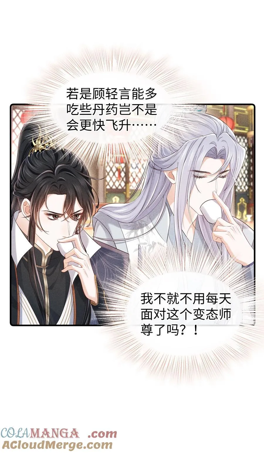20 本仙君比较喜欢吃 第29页