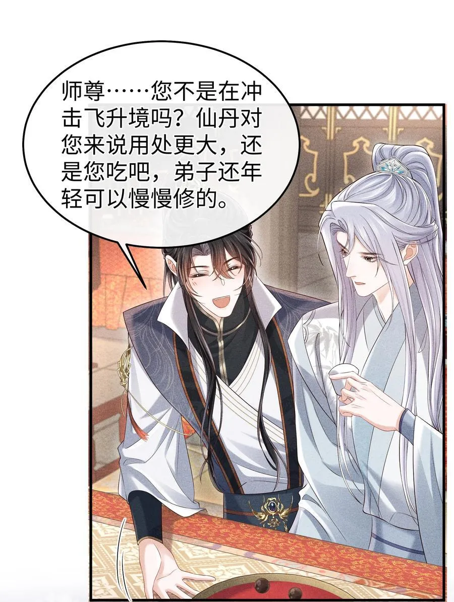 20 本仙君比较喜欢吃 第30页
