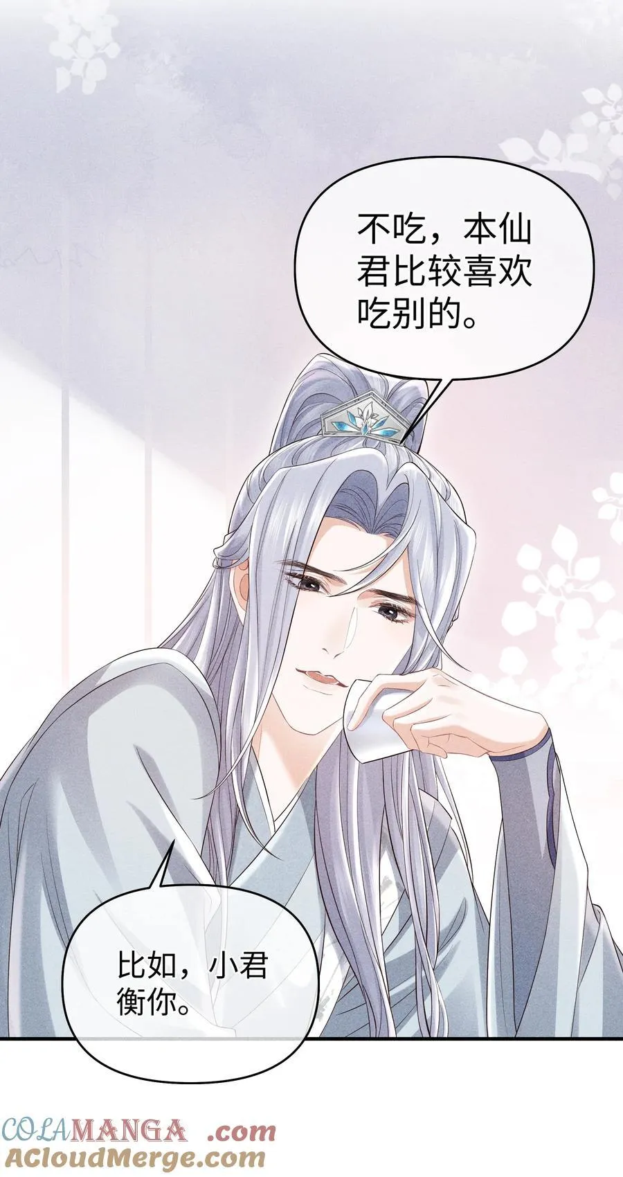 20 本仙君比较喜欢吃 第31页