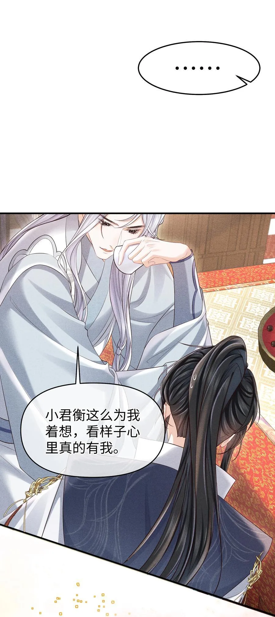 20 本仙君比较喜欢吃 第32页