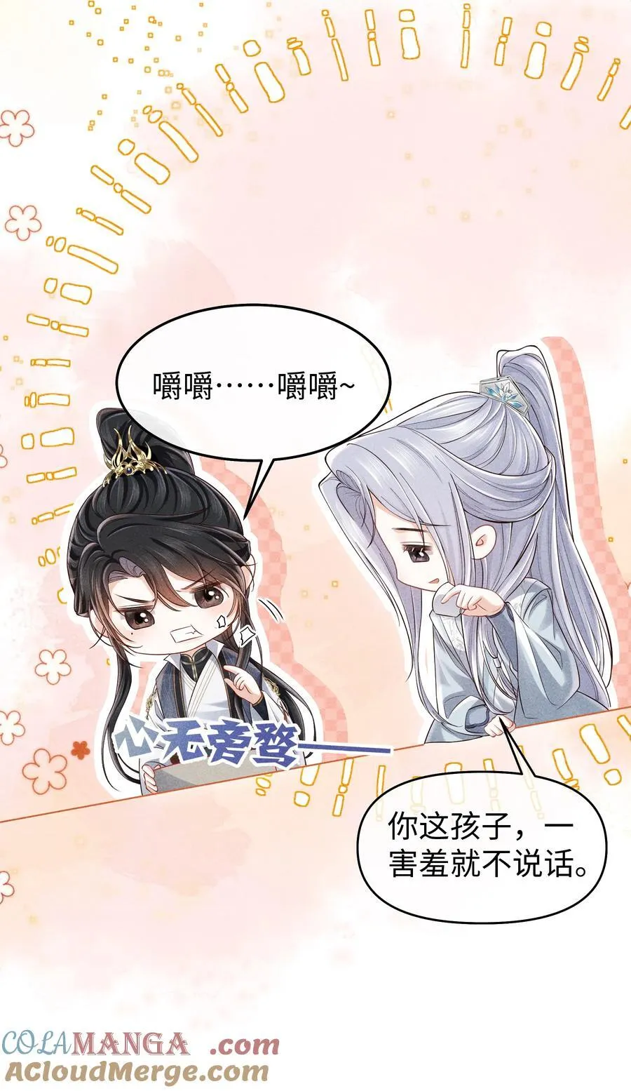 20 本仙君比较喜欢吃 第33页