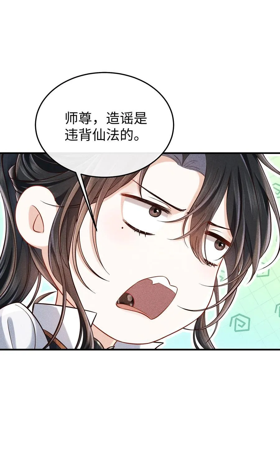 20 本仙君比较喜欢吃 第34页