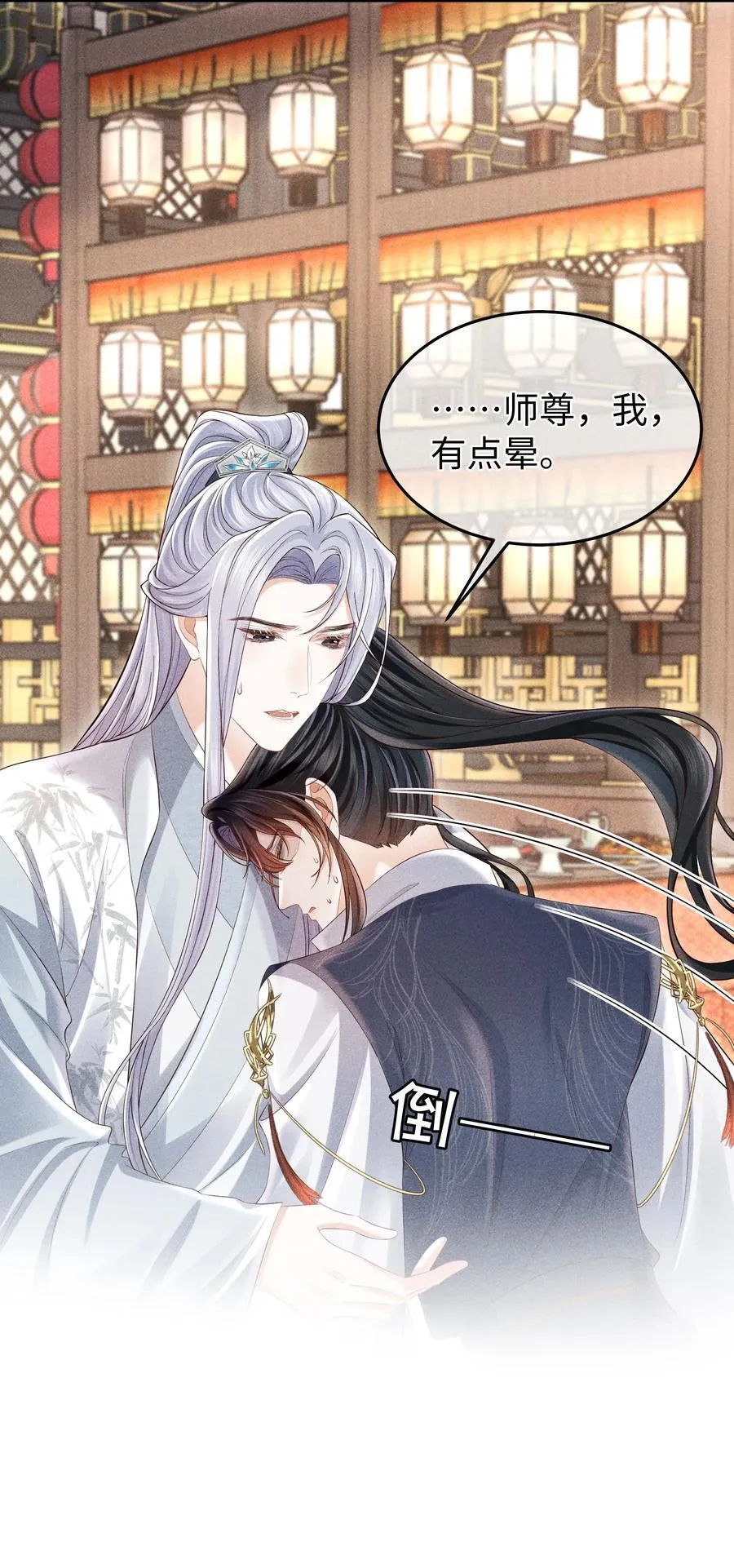 20 本仙君比较喜欢吃 第38页