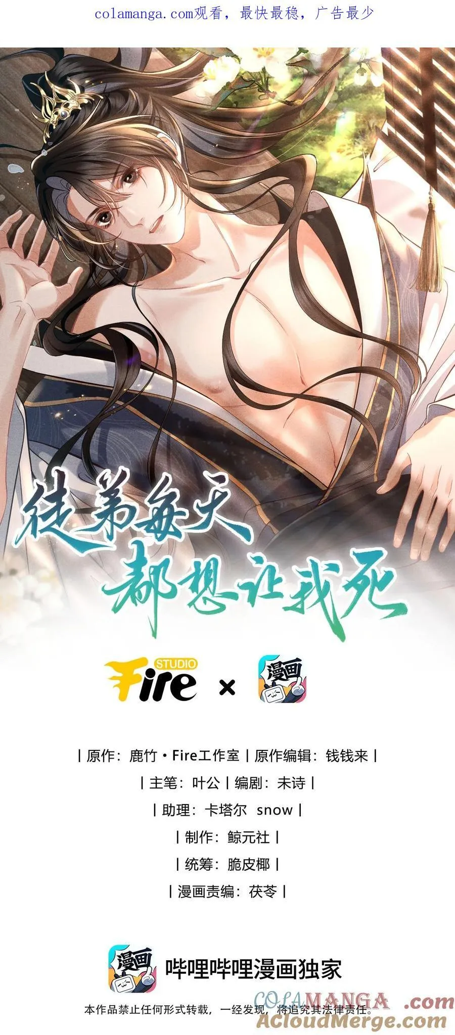 21 莫怕，有师尊在。 第1页