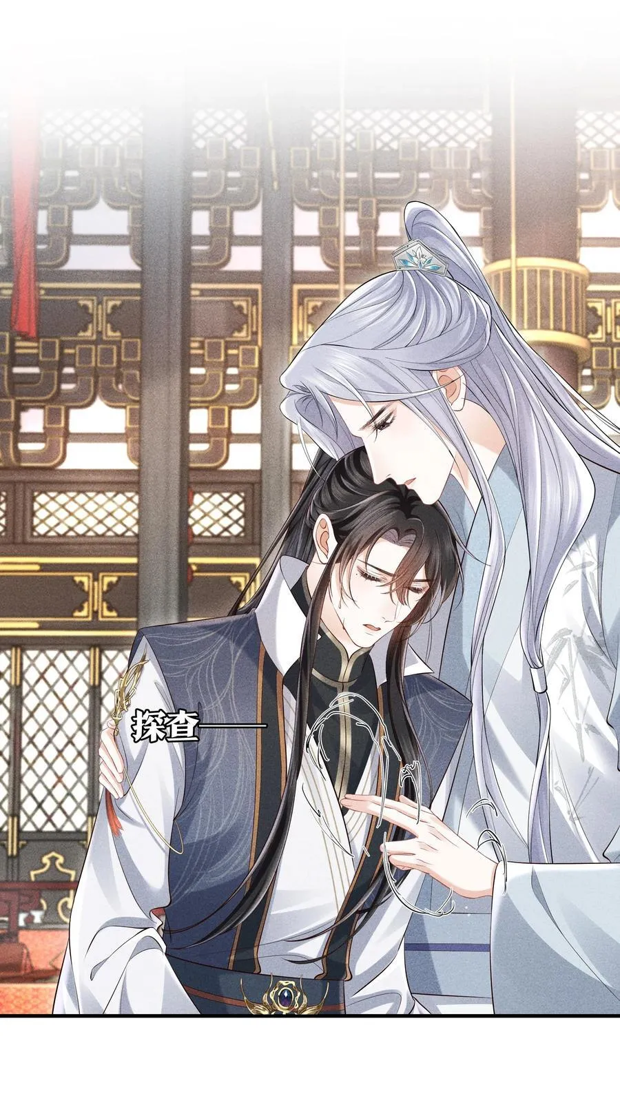 21 莫怕，有师尊在。 第2页
