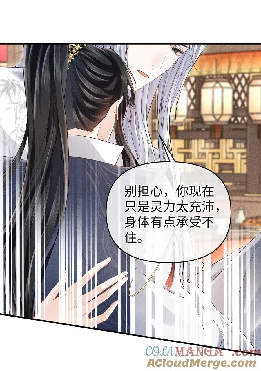 21 莫怕，有师尊在。 第3页