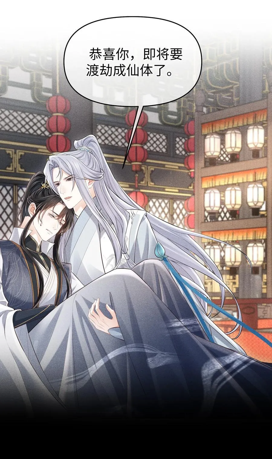 21 莫怕，有师尊在。 第4页