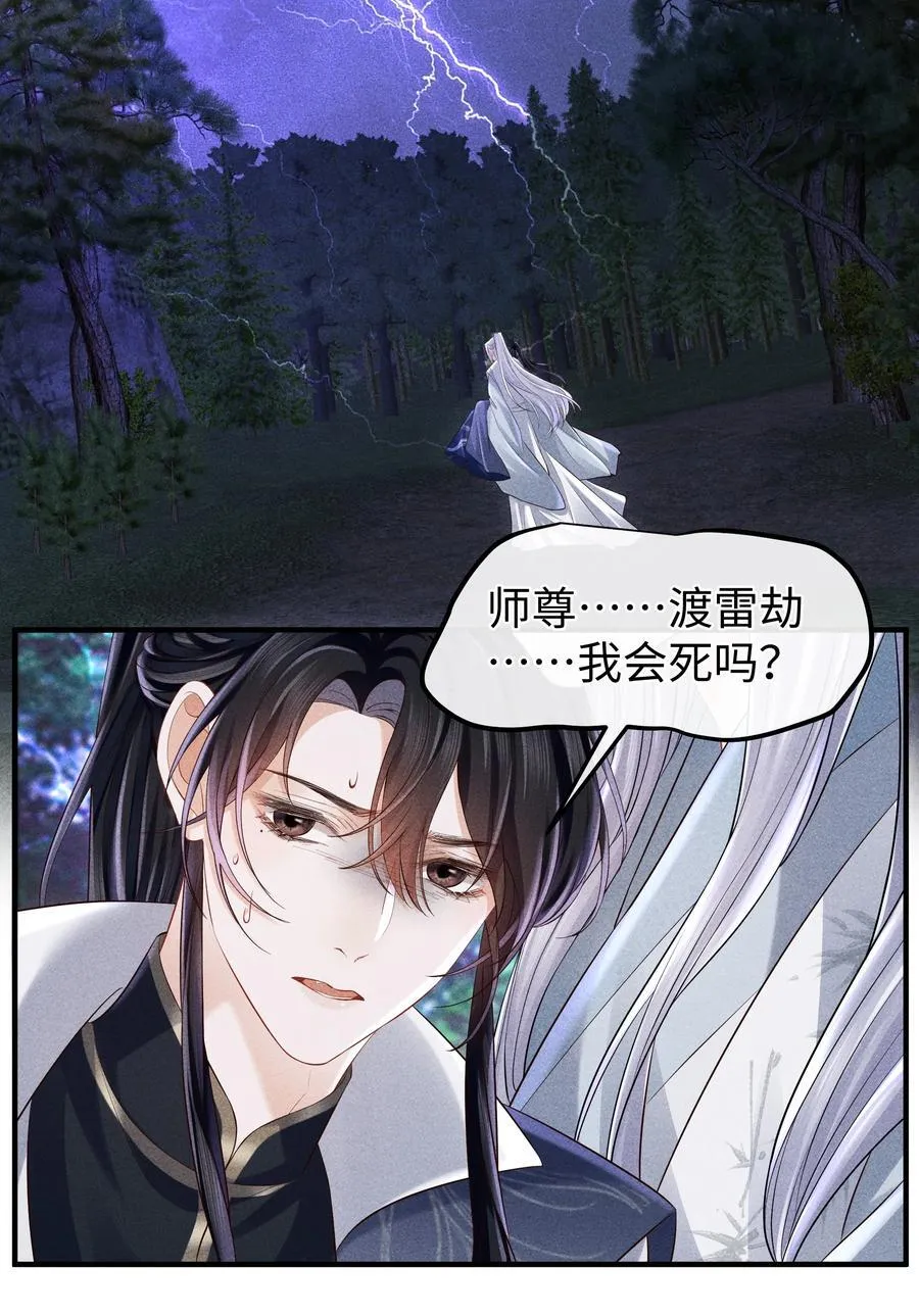 21 莫怕，有师尊在。 第6页