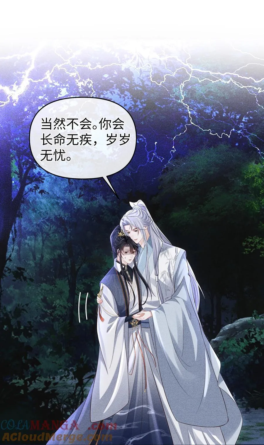 21 莫怕，有师尊在。 第7页