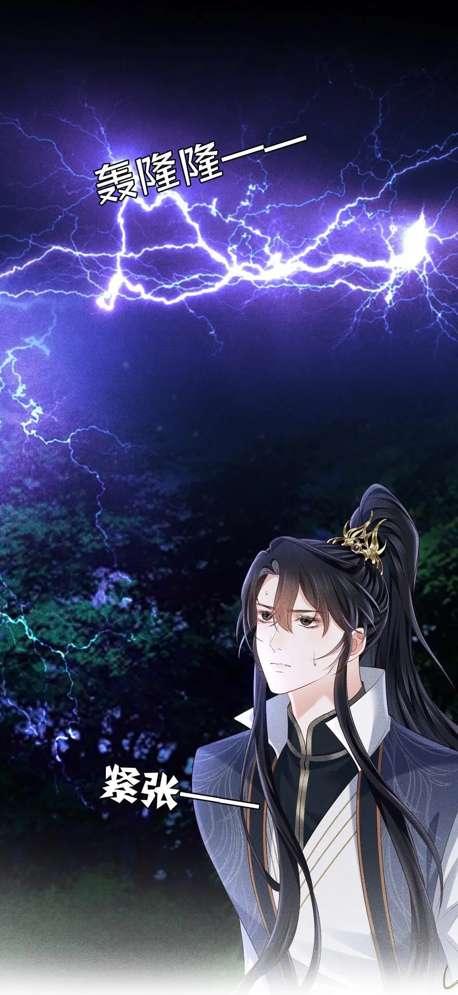 21 莫怕，有师尊在。 第8页