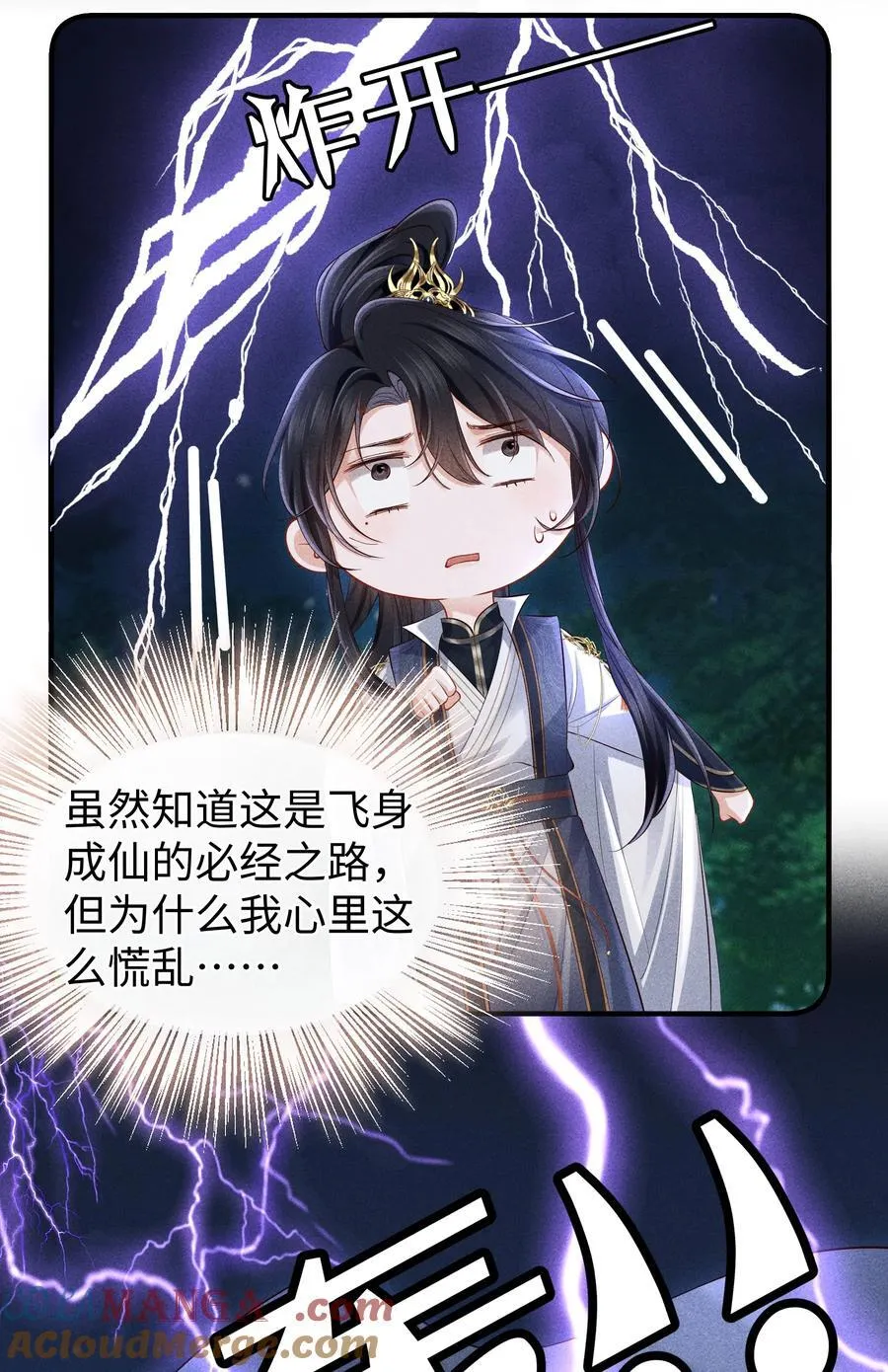 21 莫怕，有师尊在。 第9页