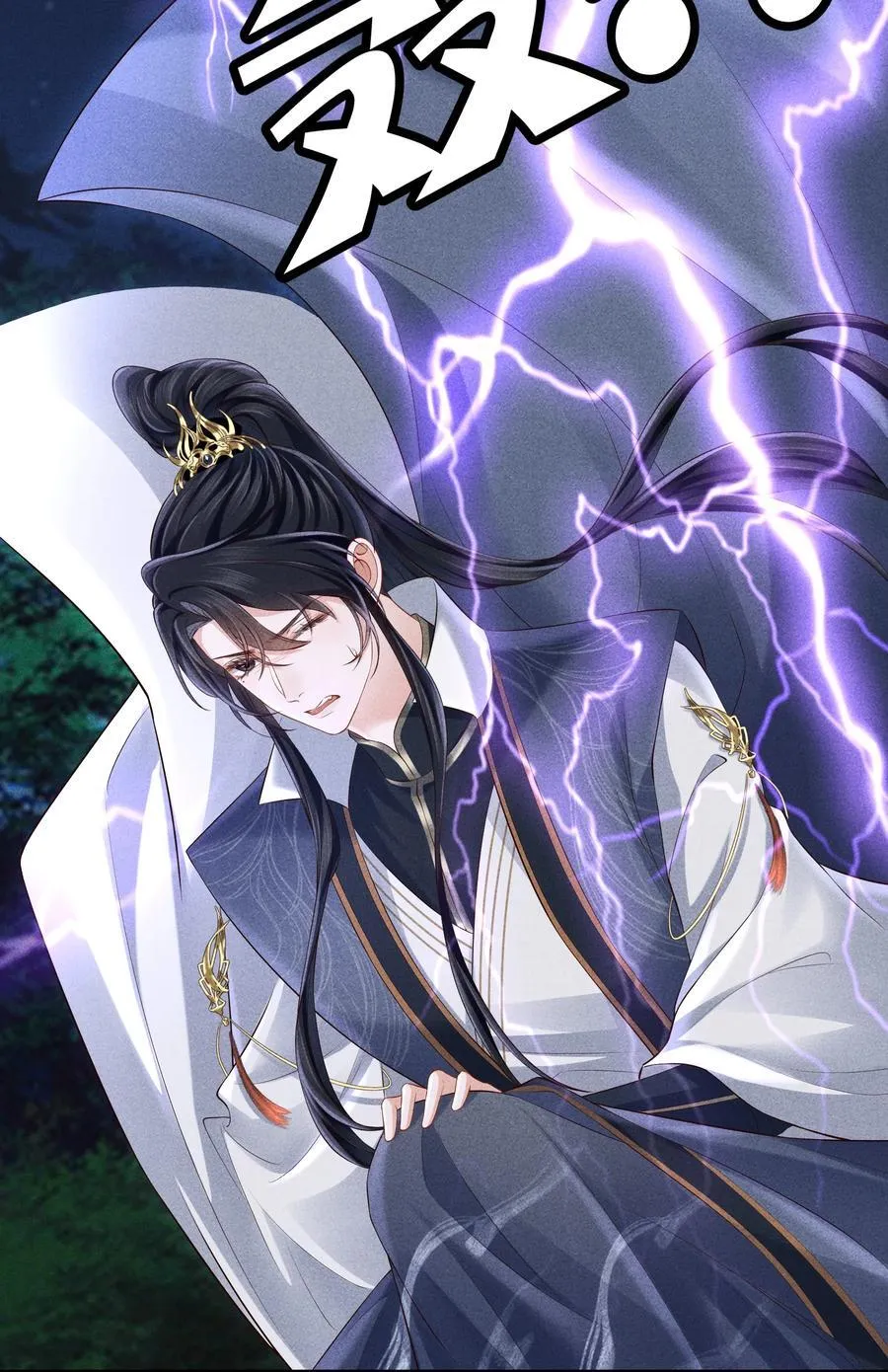 21 莫怕，有师尊在。 第10页