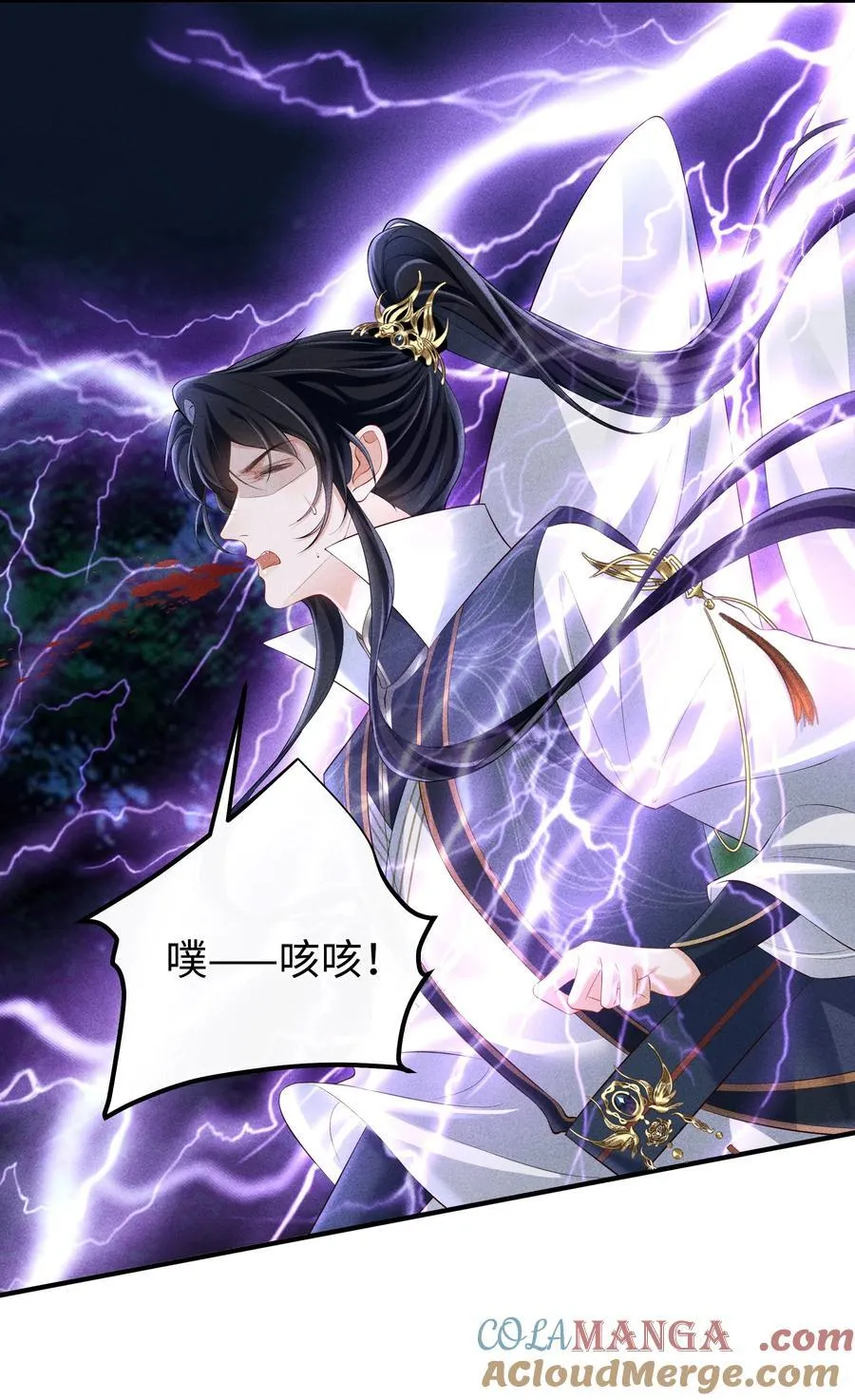 21 莫怕，有师尊在。 第11页