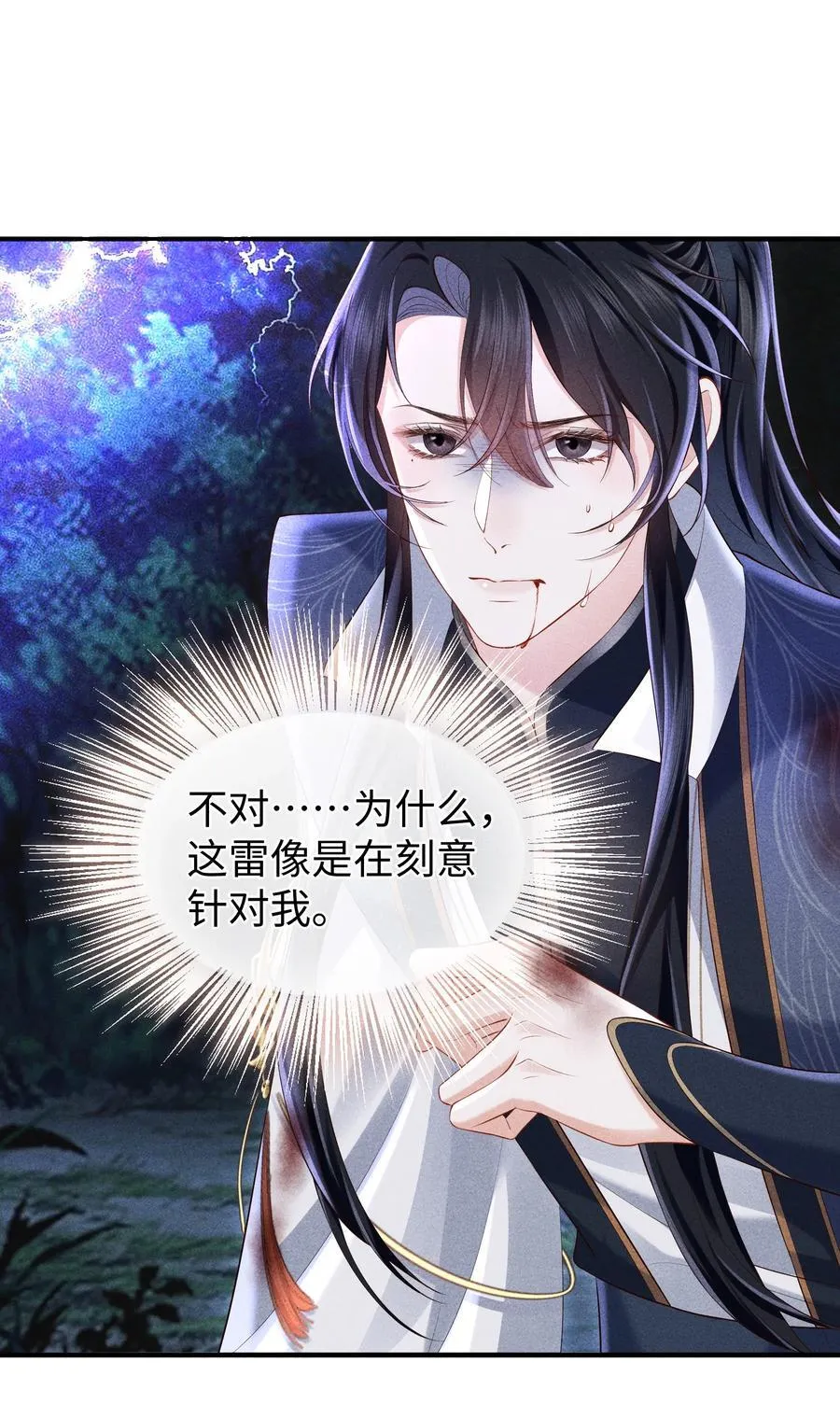 21 莫怕，有师尊在。 第12页