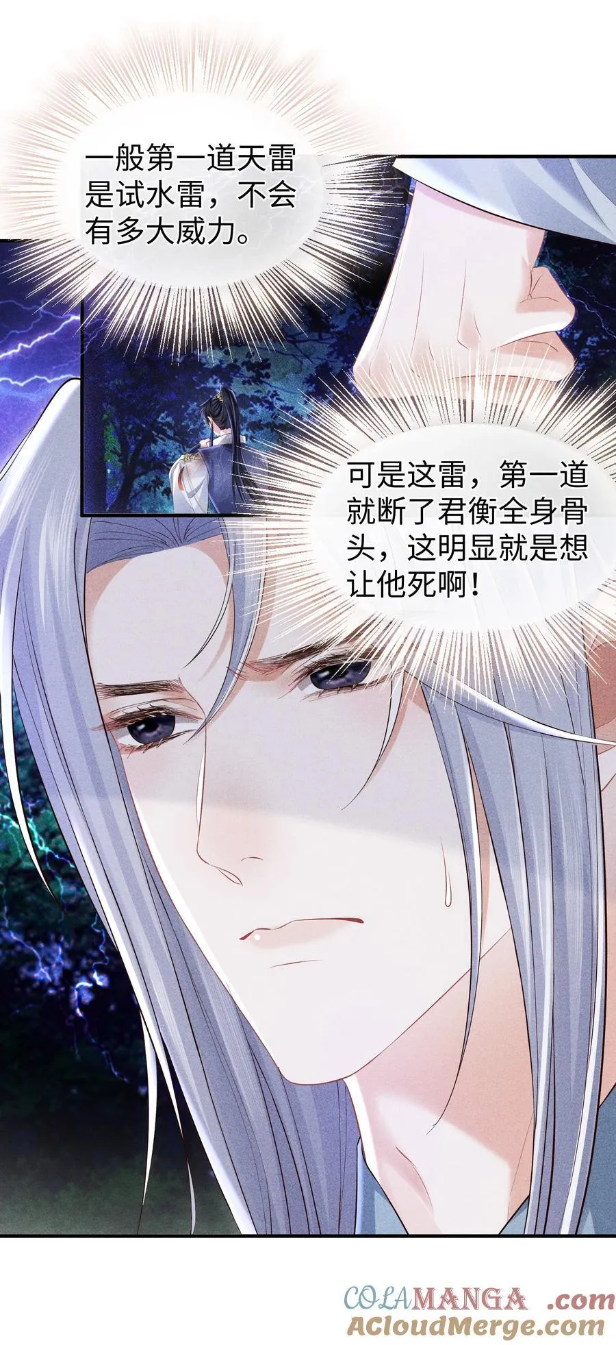 21 莫怕，有师尊在。 第13页