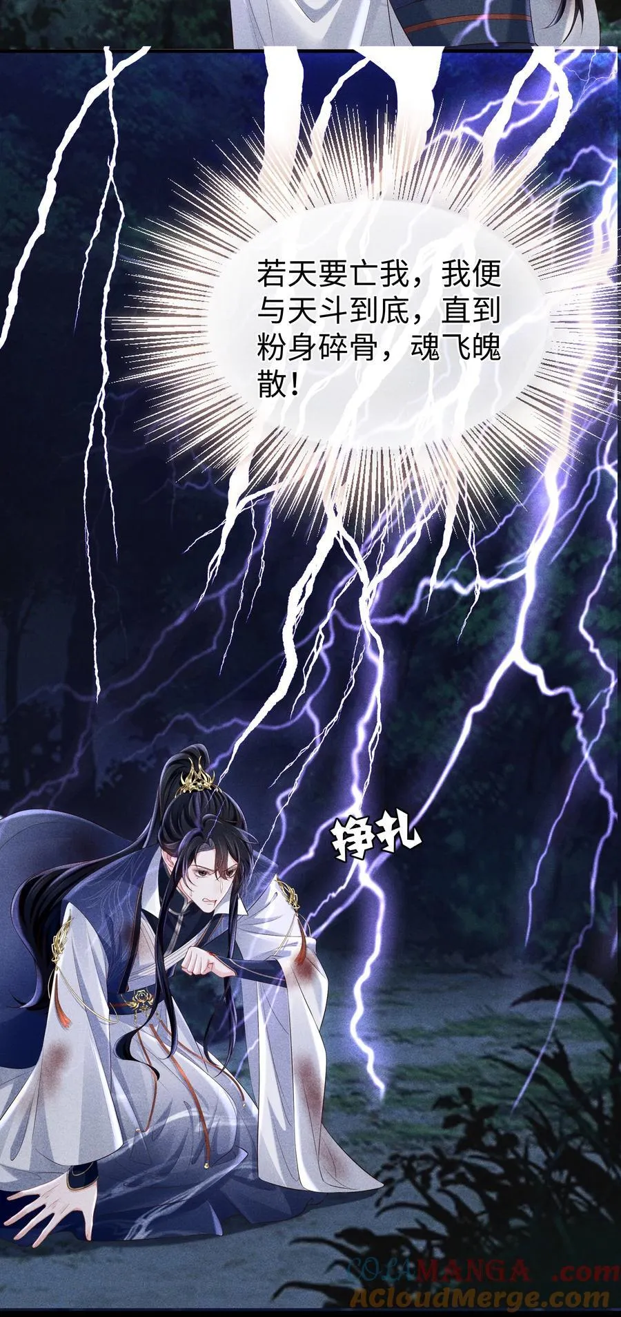 21 莫怕，有师尊在。 第15页
