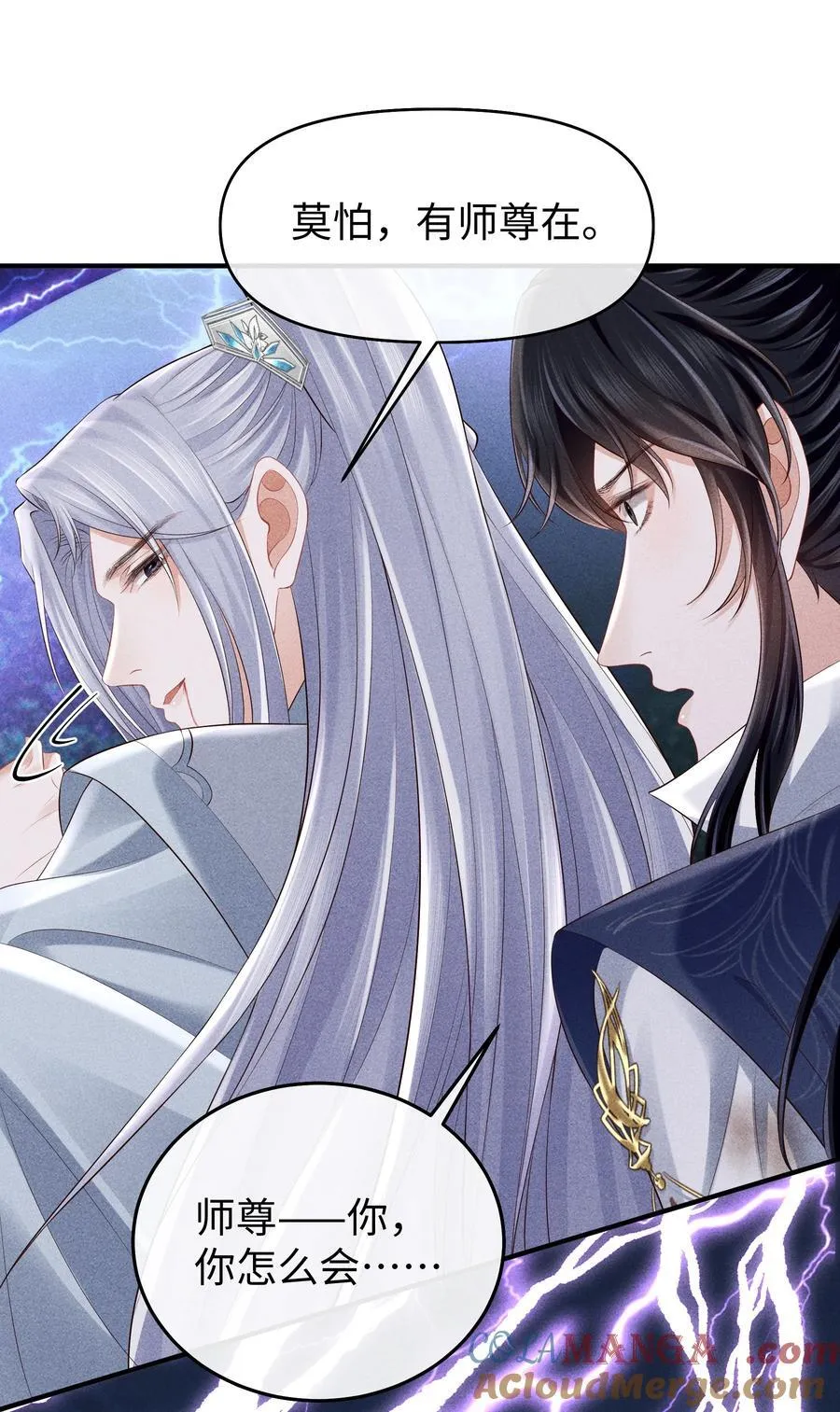 21 莫怕，有师尊在。 第19页