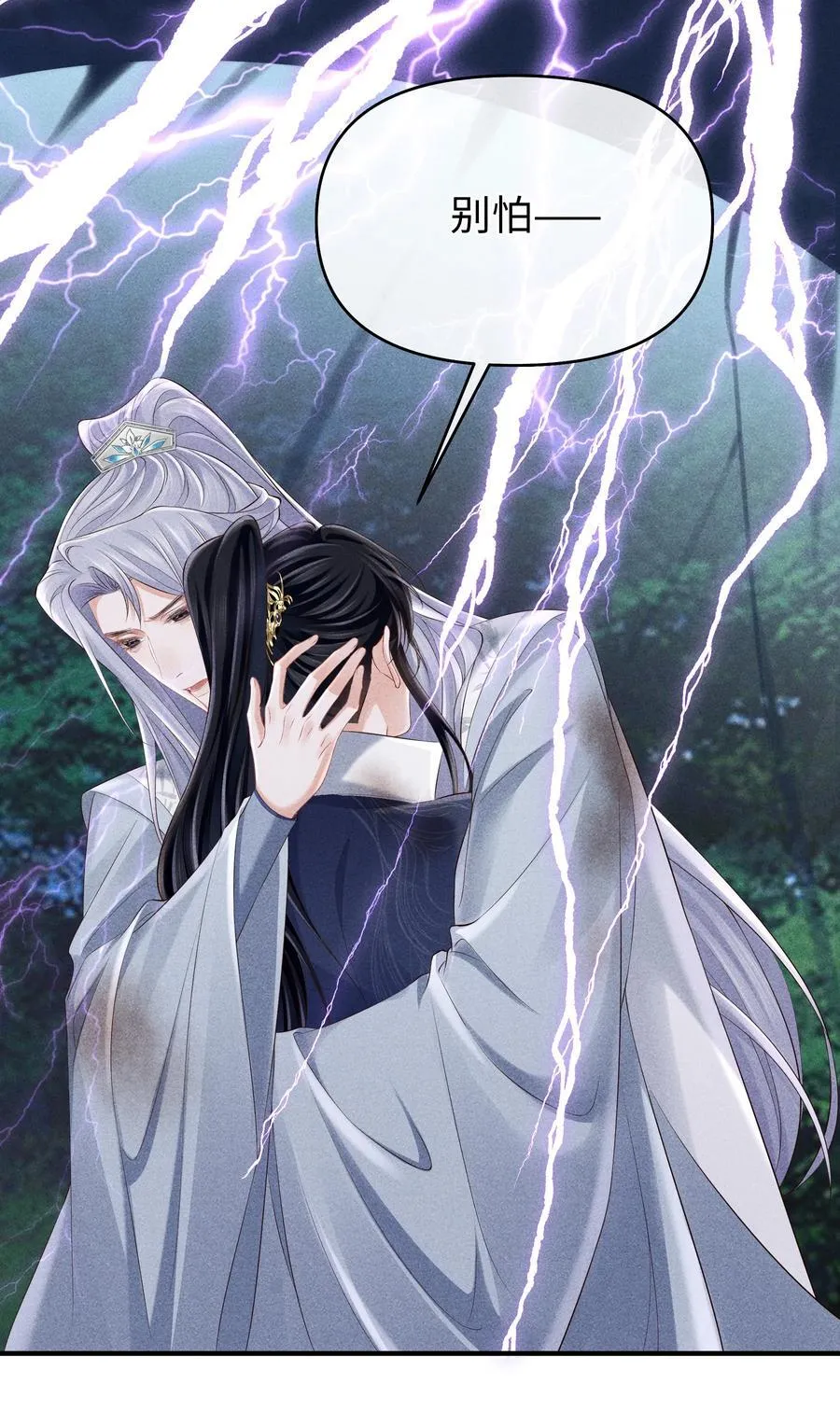 21 莫怕，有师尊在。 第20页