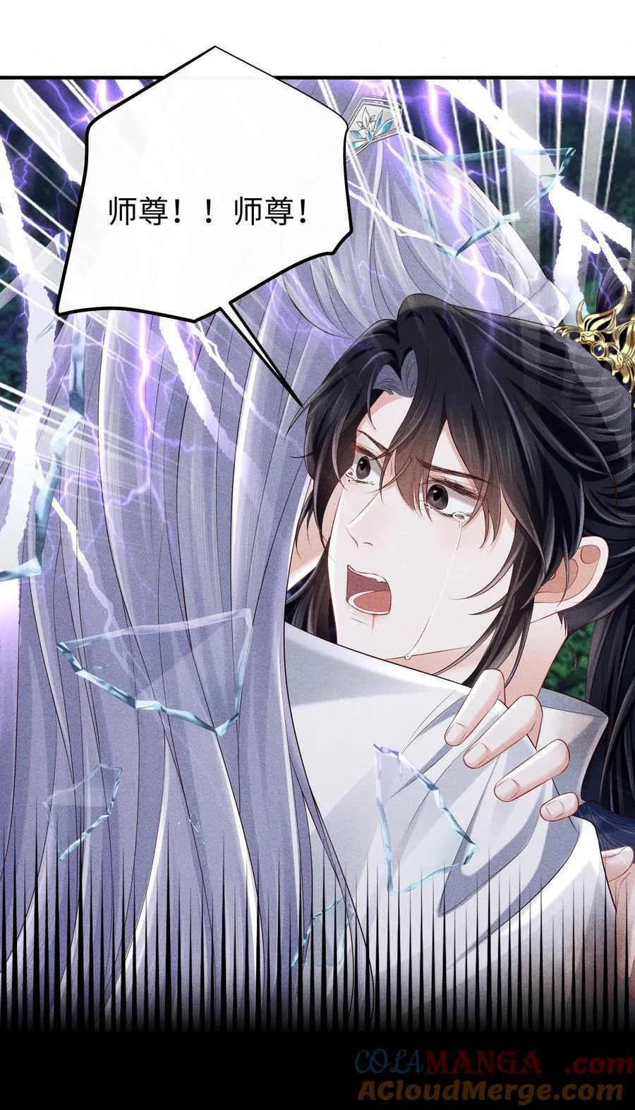 21 莫怕，有师尊在。 第21页
