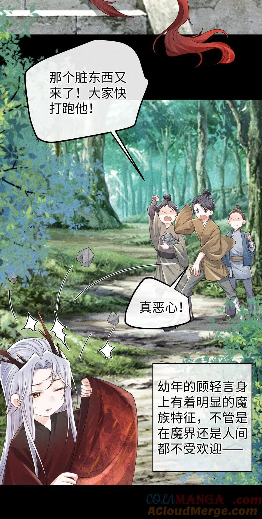 21 莫怕，有师尊在。 第23页