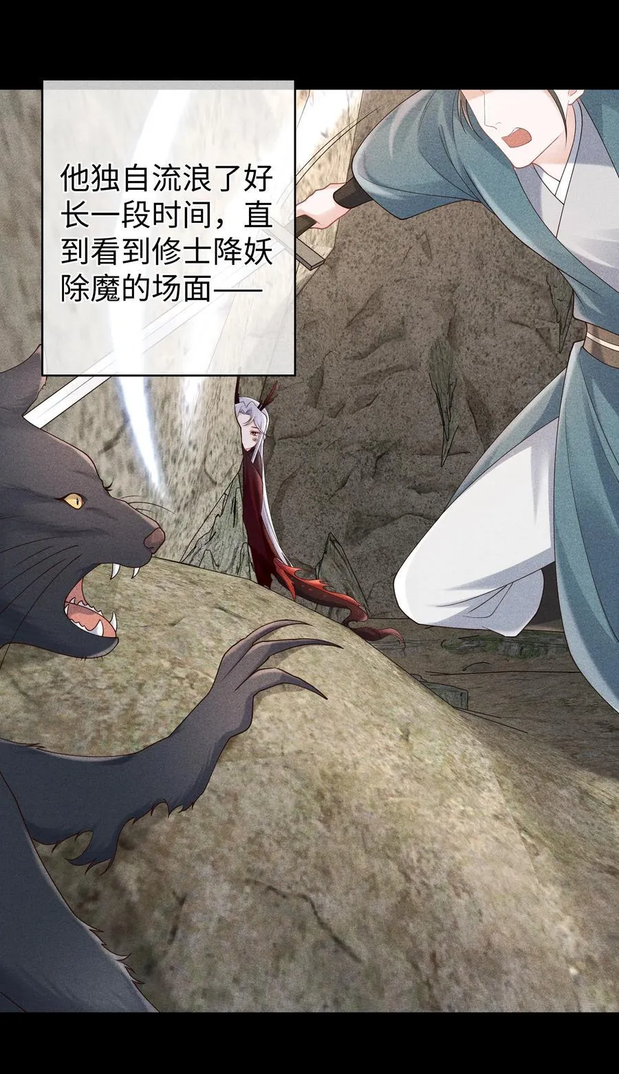 21 莫怕，有师尊在。 第24页