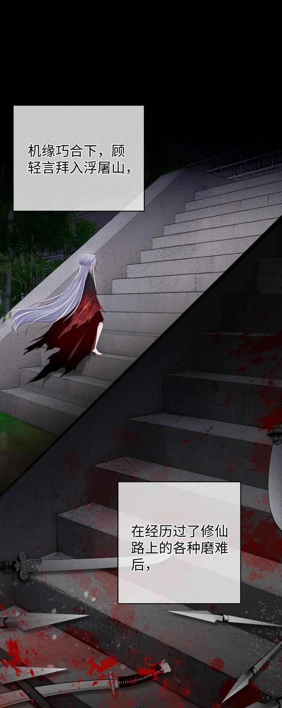 21 莫怕，有师尊在。 第26页