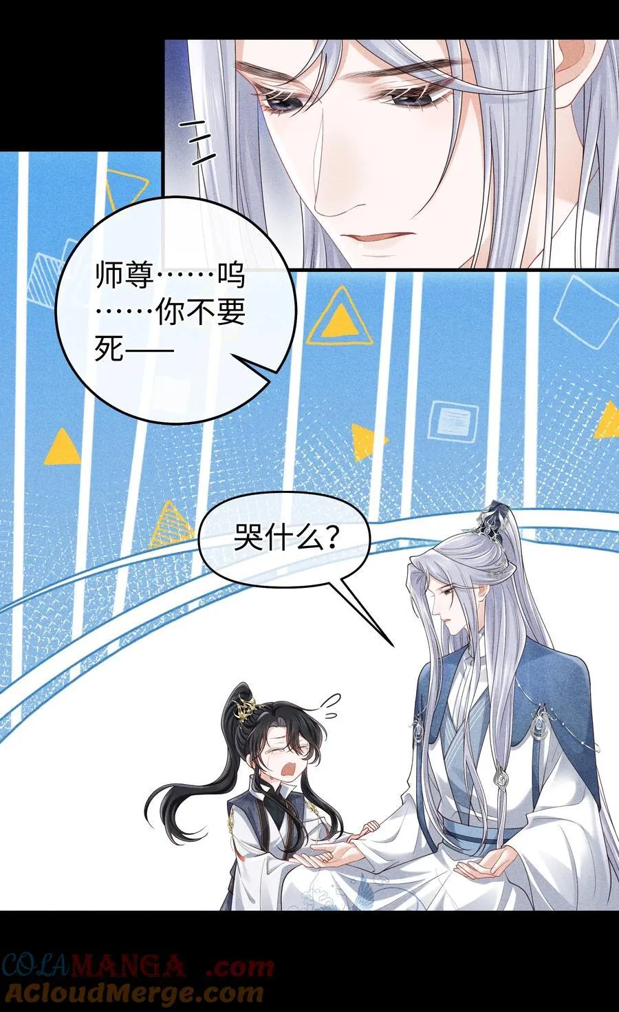 21 莫怕，有师尊在。 第29页