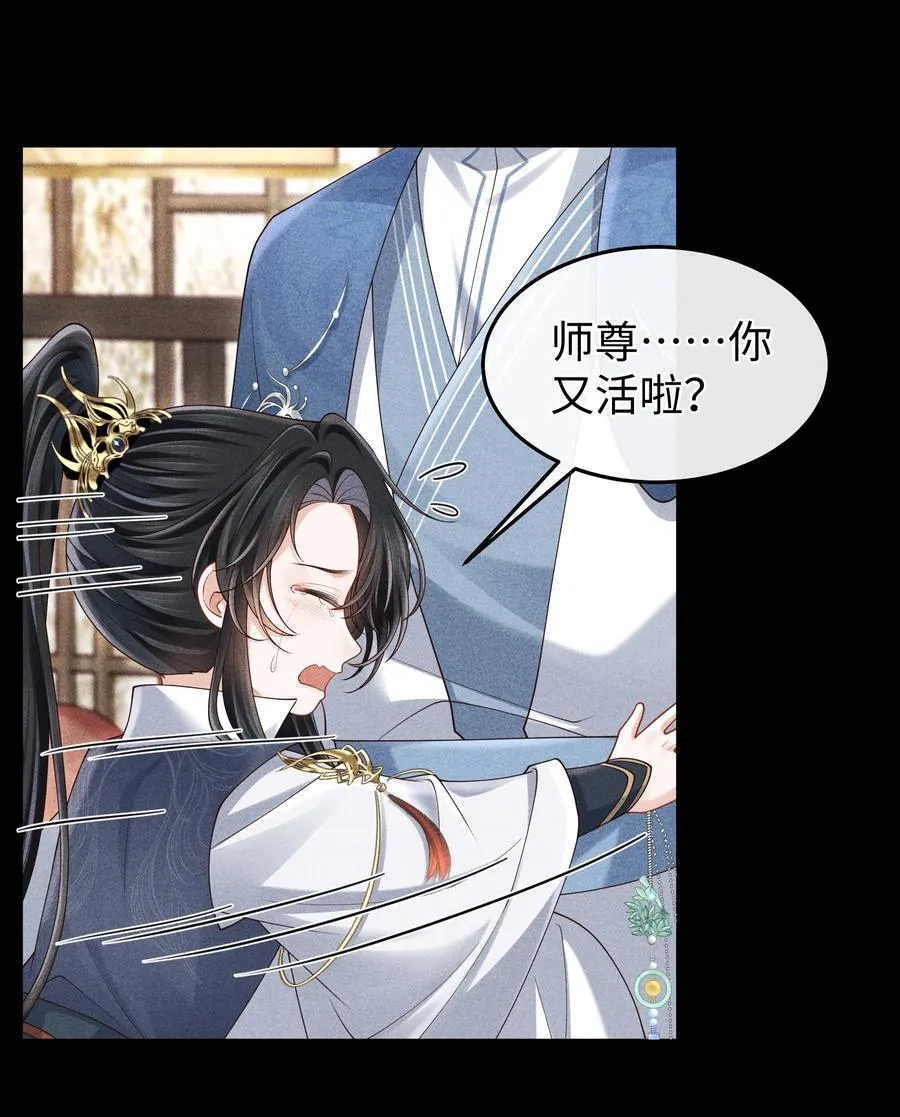 21 莫怕，有师尊在。 第30页