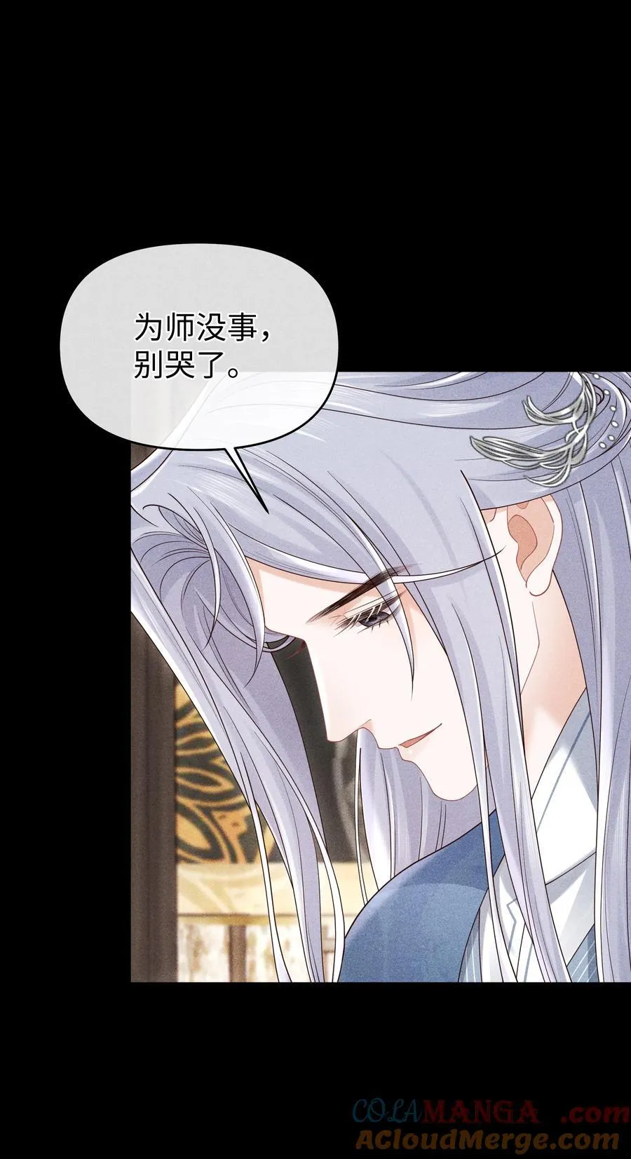 21 莫怕，有师尊在。 第31页