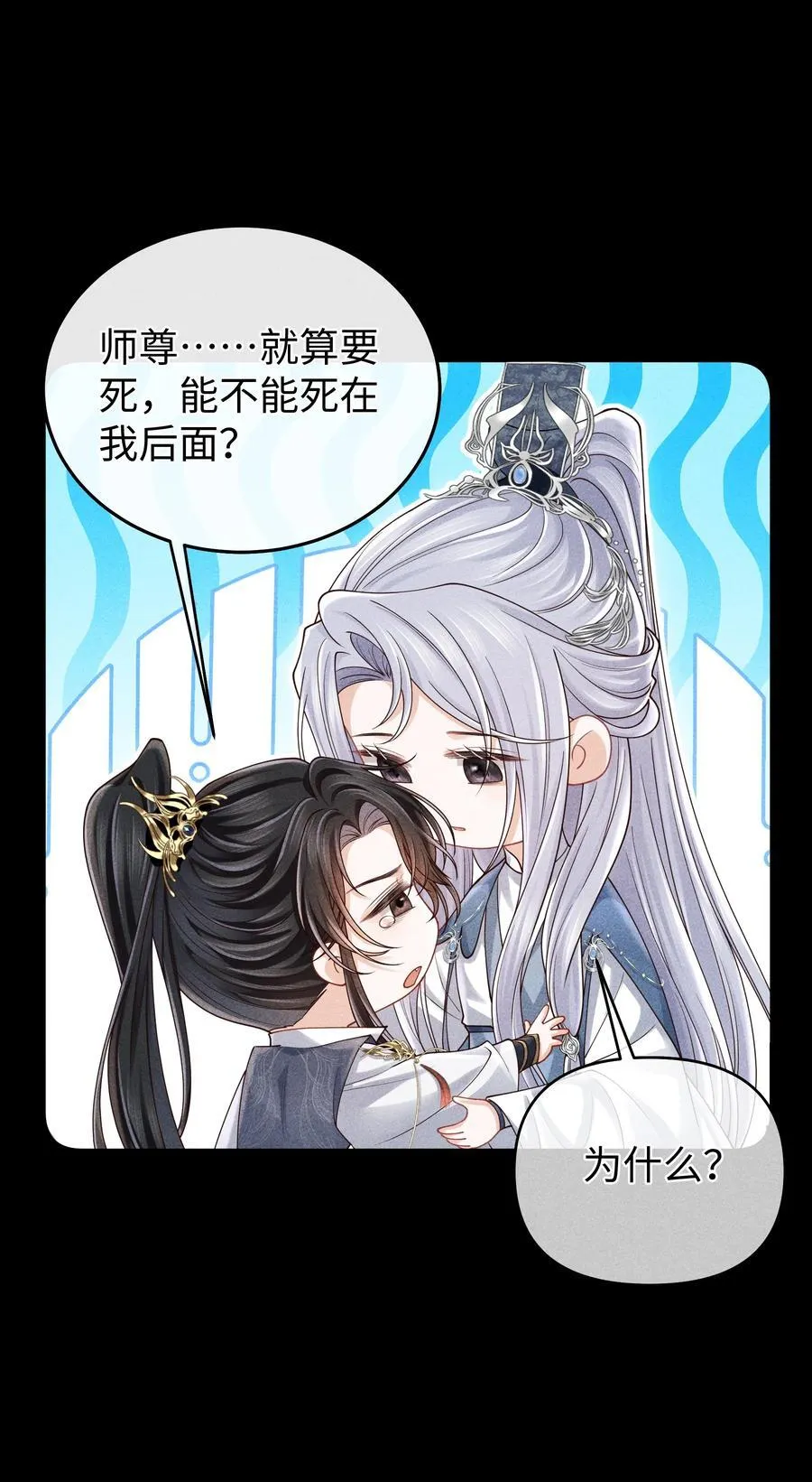 21 莫怕，有师尊在。 第32页