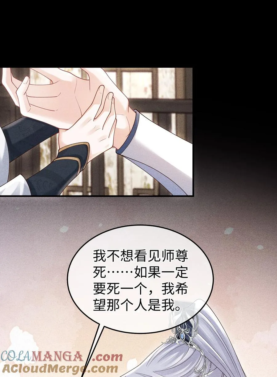 21 莫怕，有师尊在。 第33页