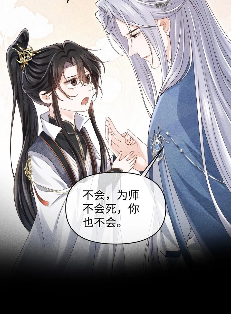 21 莫怕，有师尊在。 第34页