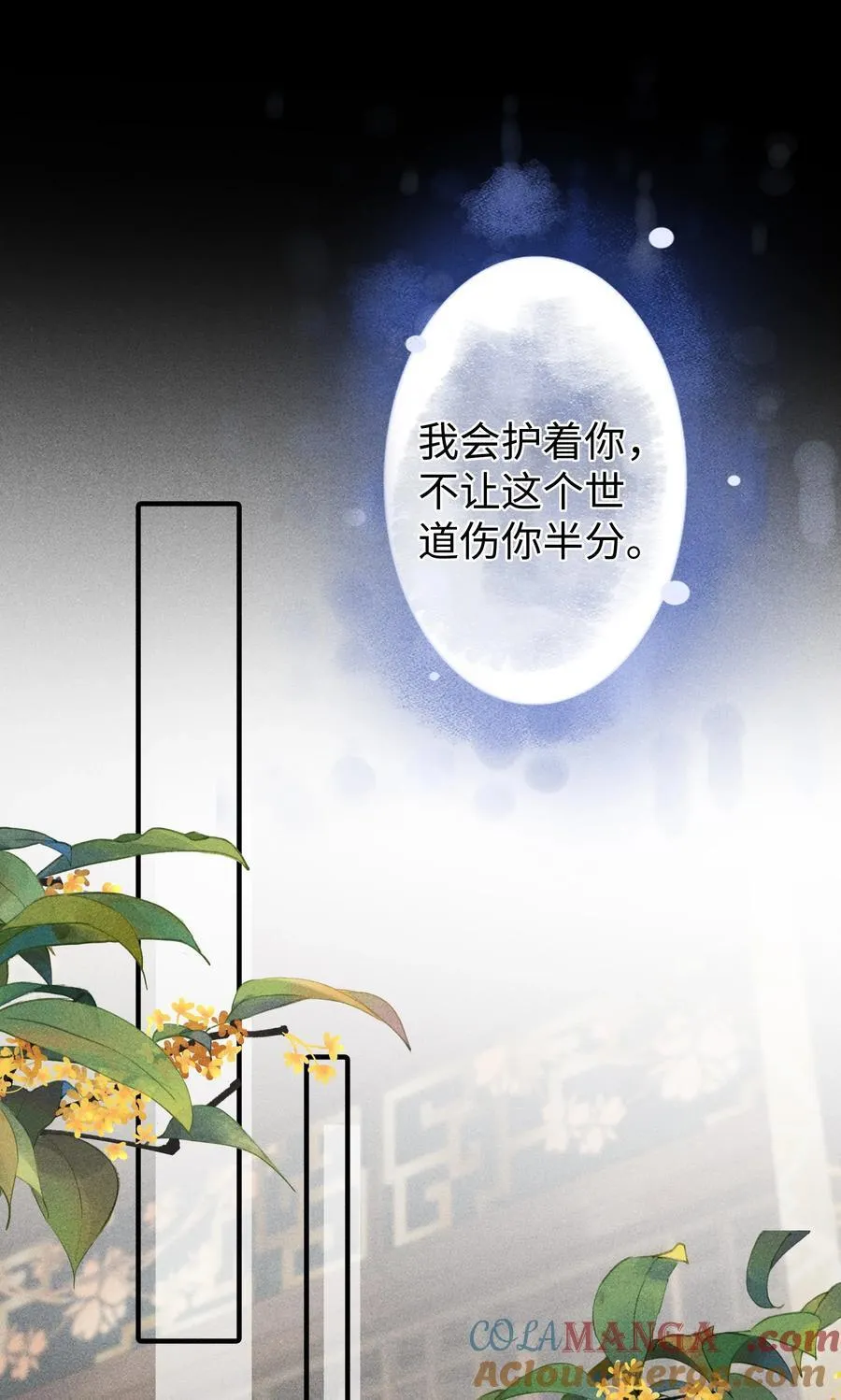 21 莫怕，有师尊在。 第35页